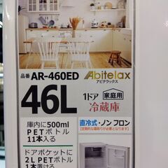 Abitelax 2022年 1ドア冷蔵庫 AR-460ED ホワイト/白 アビテラックス キッチン 家電 サイコロ型 コンパクト 小型 札幌市 中央区 南12条の画像