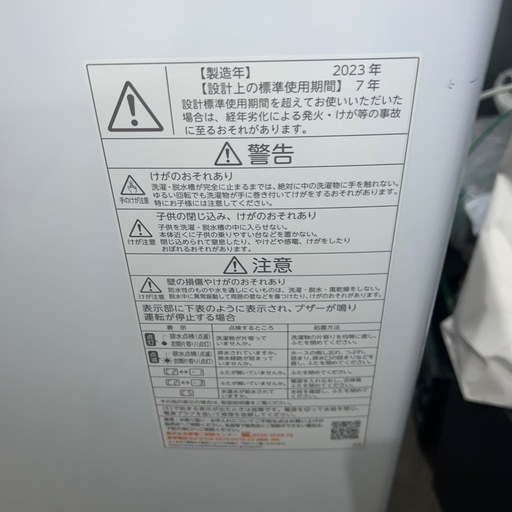 ⭐︎お得/AQUA/TOSHIBA/冷蔵庫/洗濯機/ほぼ新品/2023年製