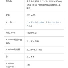 【決まりました】Haier ハイアール　4.5kg 洗濯機の画像