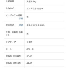 【決まりました】Haier ハイアール　4.5kg 洗濯機の画像