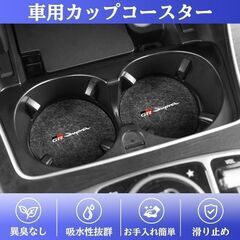 未使用 社外品 GRスープラ ドリンクホルダーマット  2枚入り 吸水性 振動騒音防止 滑り止め GR Supraの画像