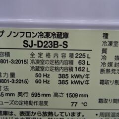 【恵庭】シャープ　大き目2ドア冷蔵庫　SJ-D23B　17年製　動作確認済みの画像