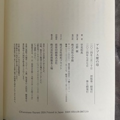 アルプス席のは母の画像