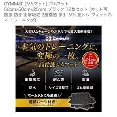 ジムマット(厚さ25mm)12枚セット コネクトパーツ付きの画像
