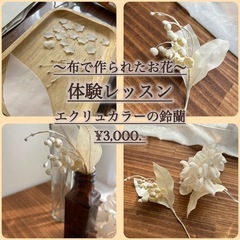 布花　アートフラワー教室の画像