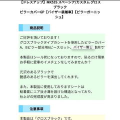 ●SUZUKI　スペーシア用 ピラーカバーの画像