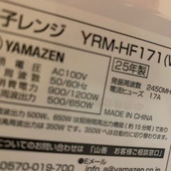 25年製　美品　山善　電子レンジの画像