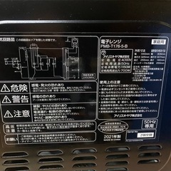 ✅アイリスオーヤマ電子レンジ✅ ✅PMB-T176-5-B✅の画像