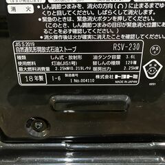 トヨトミ　開放式ストーブ　ポータブルストーブ　RSU-230　2018年製　燃焼確認済みの画像