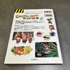 ジャングルのサバイバル1の画像