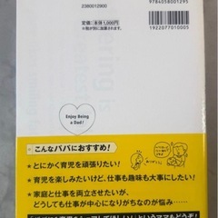 育児本 子育て本 パパ向け 男性向け 小説 ぶの画像