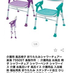 介護用　風呂椅子　折りたたみシャワーチェアーの画像