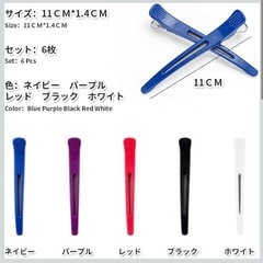 プロ用 ヘアクリップ 美容師 業務用 跡がつかない 滑り止めゴム付き 6本セットの画像