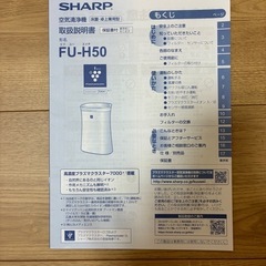 SHARP 空気清浄機 FU-H50の画像