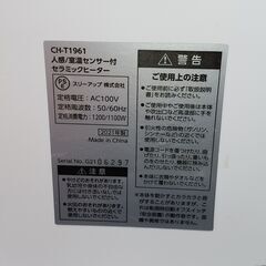 スリーアップ　セラミックヒーター　CH-T1961　2021年製　暖房器具　ホワイト　■近隣配送無料 買取GO‼　栄和店の画像