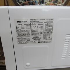【中古美品】石窯オーブン 東芝 スチームオーブンレンジ ER-X60  2023年製 エキスパート藤沢辻堂店の画像