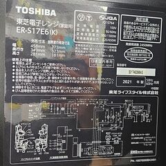 ✨️ジモティー割引✨️【ジャングルジャングル堺初芝店】 東芝　電子レンジ　ER-S17E6　2021年製　堺市（東区　西区　北区　南区　堺区　美原区）高石市　泉大津市　忠岡町　和泉市　松原市　大阪狭山市の画像
