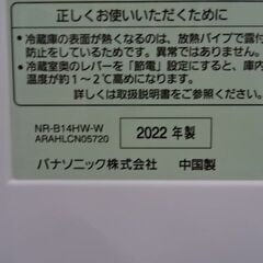 【恵庭】人気のパナソニック　2ドア冷蔵庫　NR-B14HW　2022年　ホワイト　動作確認済み！の画像