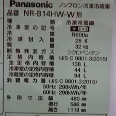 【恵庭】人気のパナソニック　2ドア冷蔵庫　NR-B14HW　2022年　ホワイト　動作確認済み！の画像