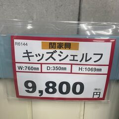 関家具❕　キッズシェルフ❕　ゲート付き軽トラ無料貸し出し❕　購入後取り置きにも対応❕　配達設置も承ります❕　Ｒ6144の画像
