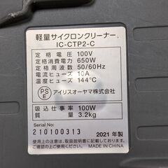  アイリスオーヤマ IC-CTP2-C 軽量サイクロンクリーナー 2021年製 動作確認済の画像