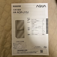 AQUA 2ドア冷蔵庫　126L　AQR-J13Jの画像
