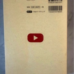 ビジネス本 YouTubeでビジネスを伸ばす動画の成功法の画像