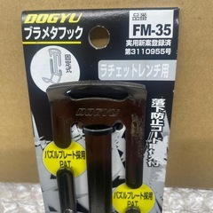 DOGYU  ブラメタフックセット（限定1セット）の画像