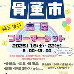11/8•22(土)🌈高屋フリーマーケット🌈