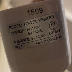 SECCO タオルヒーター（メルクロス株式会社） の画像