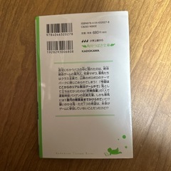 子供に人気の児童小説　絶体絶命ゲーム８巻 ゴーストパークの罠 藤ダリオ さいね 角川つばさ文庫の画像