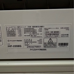 【標準工事費込み】美品 アイリスオーヤマエアコン 6畳用 2024年製の画像