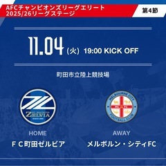 FC町田ゼルビア　うちわにおまけでメインSS（2階）席の画像