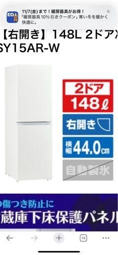 【お話し中】冷蔵庫（値下げ相談OK）使用期間7ヶ月のみの美品！