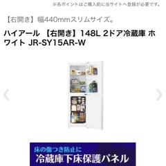 ジモティーの運営に 本人確認を求められた為、返信が少し遅れますが、確認完了後すぐにご連絡します
　冷蔵庫（値下げ相談OK）使用期間7ヶ月のみの美品！の画像