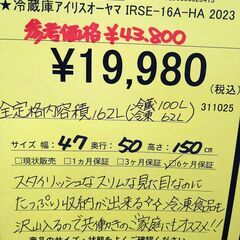 リユースのサカイ浦和店 【F239】★冷蔵庫 アイリスオーヤマ IRSE-16AHA 2023の画像