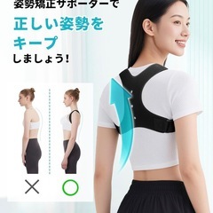 姿勢矯正ベルト　新品の画像