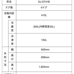 (11/7現地引き渡し)SHARP シャープ 冷凍冷蔵庫 SJ-GT41Bの画像