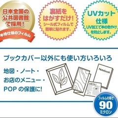 デビカ 本 カバー フィルム シール クリア B5業務用25m 図書館の画像