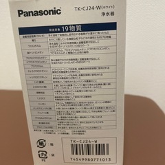 パナソニック浄水器の画像