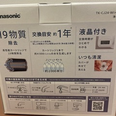 パナソニック浄水器の画像