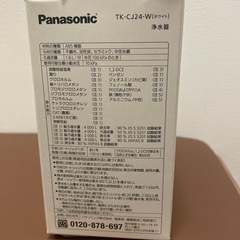 パナソニック浄水器の画像