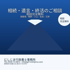 相続手続　平日動けない方OK｜相談無料｜御殿場・裾野ほか
