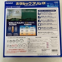 ホタルックスリムα 20 27セットの画像