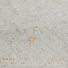 テーブルクロス テーブルカバー 撥水 防水 北欧 類麻 無地　140×180cmの画像