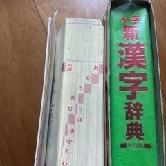 新小学漢字辞典・国語辞典セットの画像