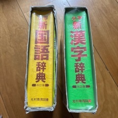 新小学漢字辞典・国語辞典セットの画像
