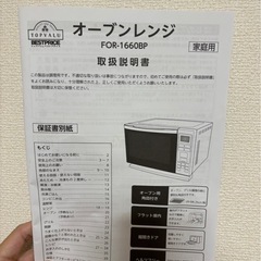 きまりました決まりました電子レンジ の画像