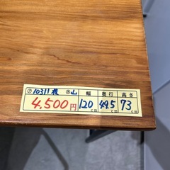 【テーブル・イスセット】クリーニング済み【管理番号10311】横の画像