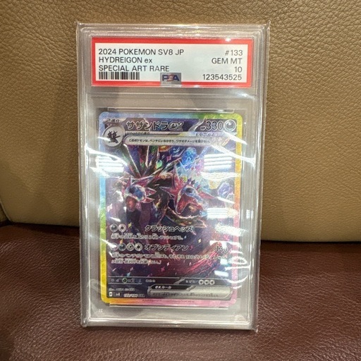 ポケカ【PSA10】サザンドラex SAR SV8 超電ブレイカー 133/106